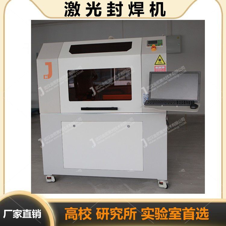 職業(yè)學校實驗室激光焊接機要做好設備保暖工作