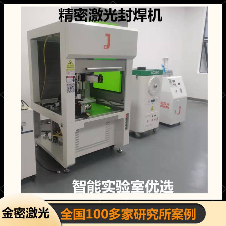職業(yè)實訓(xùn)激光焊接機(jī)的工作原理參數(shù)與用途