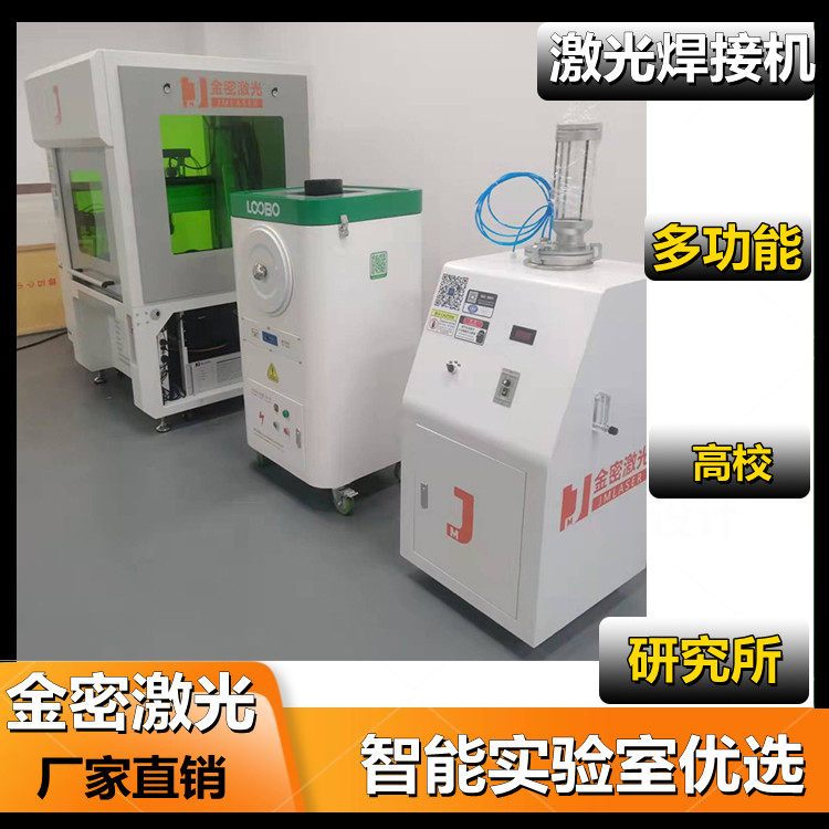 職校實訓(xùn)教學(xué)為什么會用到激光焊接機(jī)