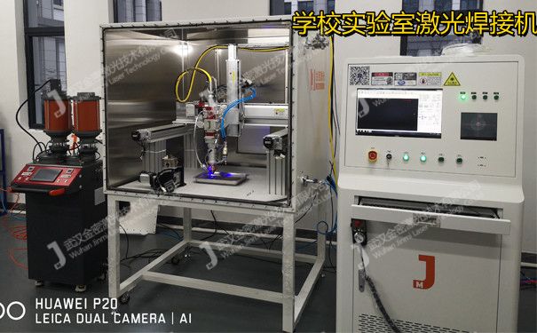 學校實驗室激光焊接機 學校實驗室激光焊接機