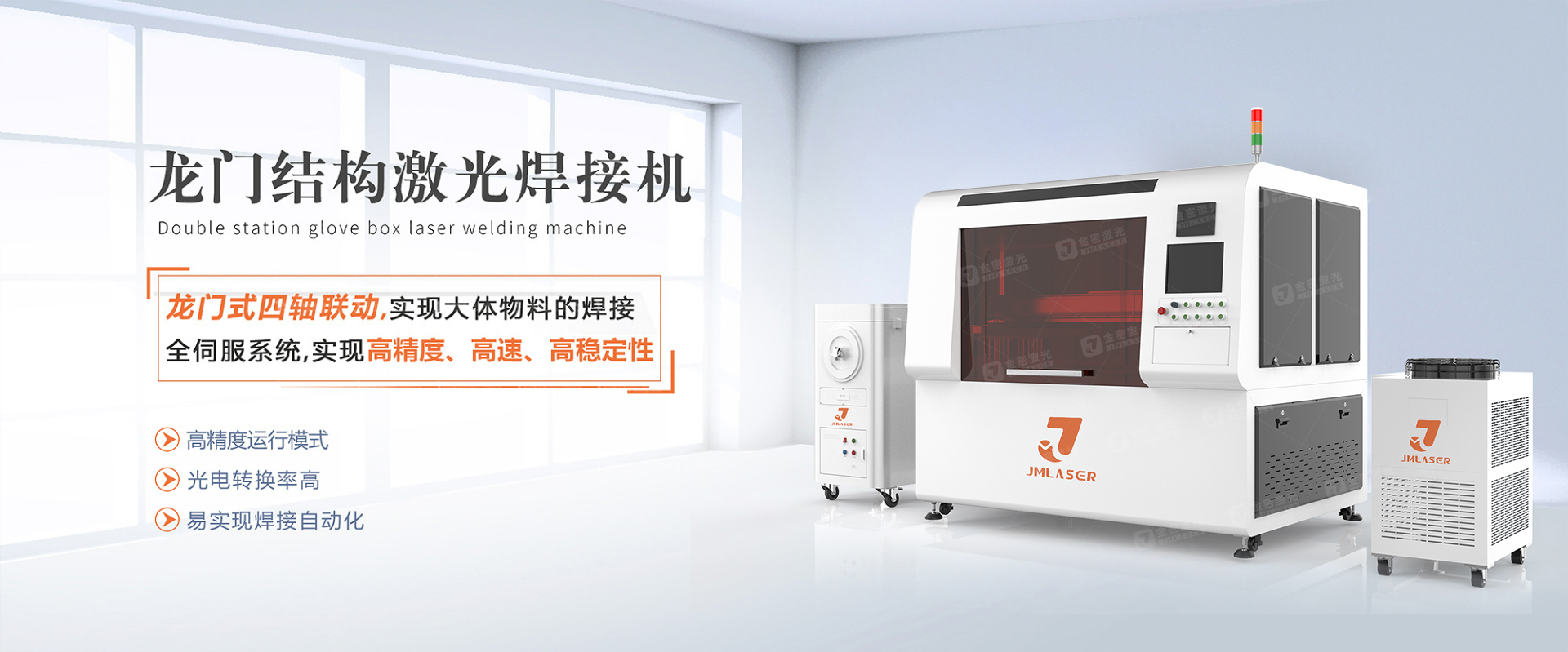 龍門激光焊接機